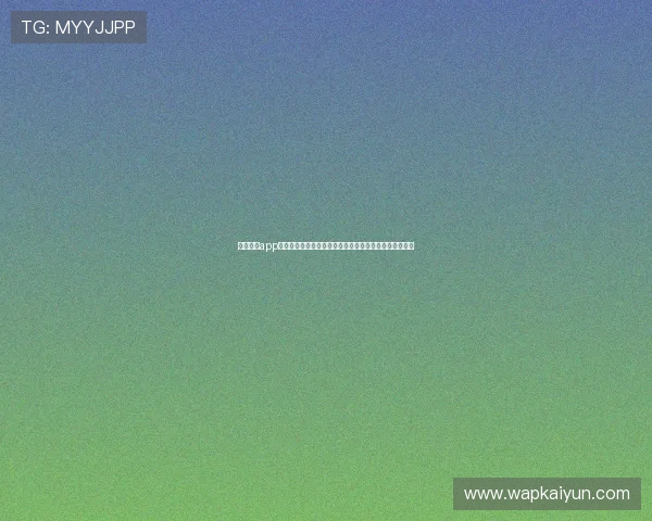 开云体育app网页版赛事直播时间表，第一时间掌握全球体育赛事动态