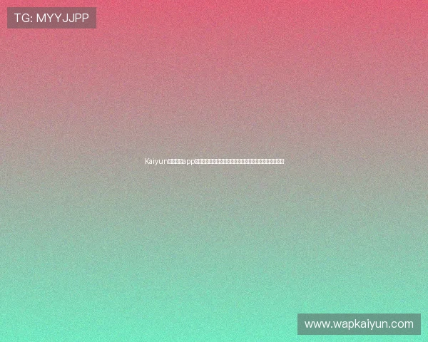 Kaiyun开云官网app功能全面介绍与使用技巧，提升您的游戏体验与操作效率