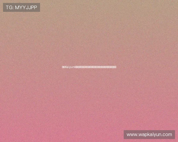 开云Kaiyun平台网页版功能介绍,全面了解平台提供的多样化游戏管理工具 开云Kaiyun平台网页版功能介绍,全面了解平台提供的多样化游戏管理工具